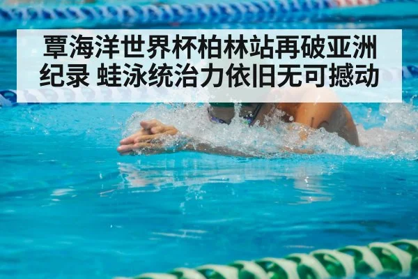 breaststroke swimmer