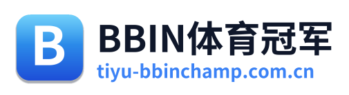 BBIN体育冠军